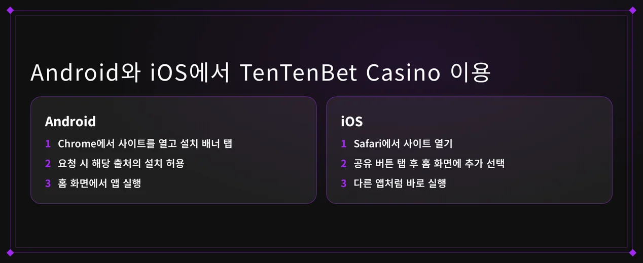 두 플랫폼 앱 가이드 검토하세요