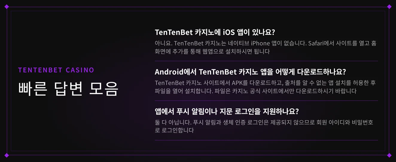모바일 앱 FAQ 확인하세요