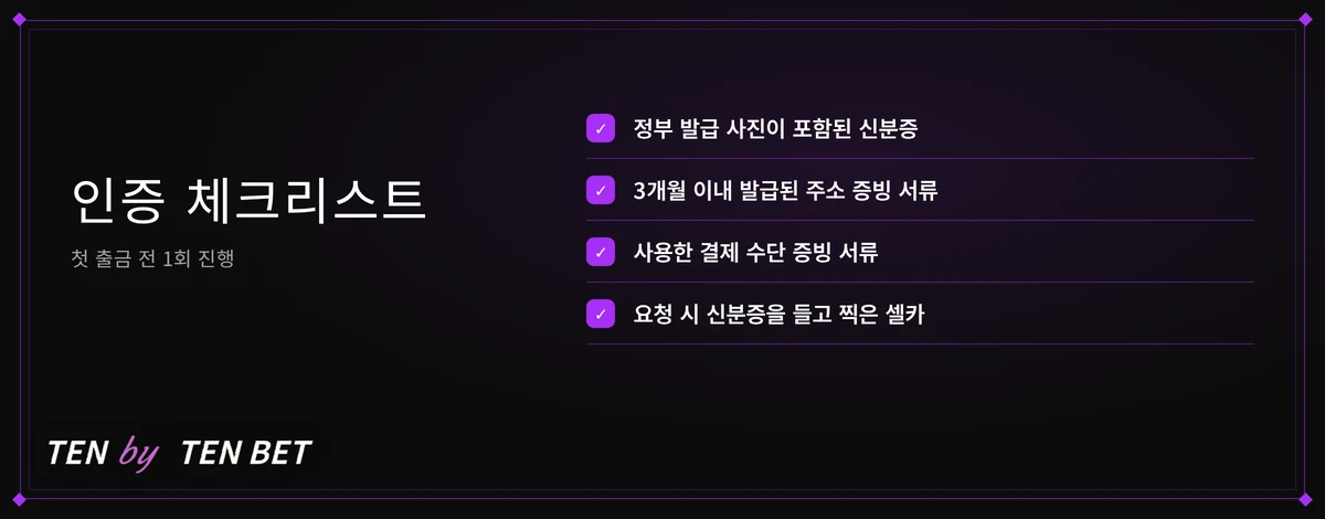 KYC 인증 항목 상기하세요