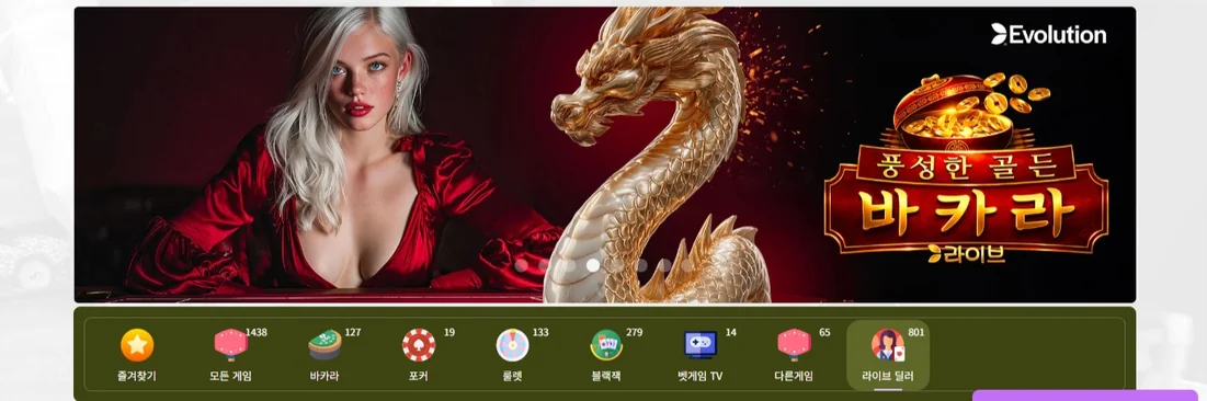 라이브 딜러 바카라 즐기기